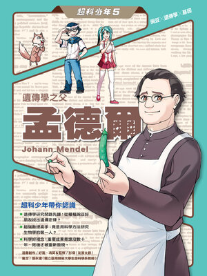 cover image of 超科少年5